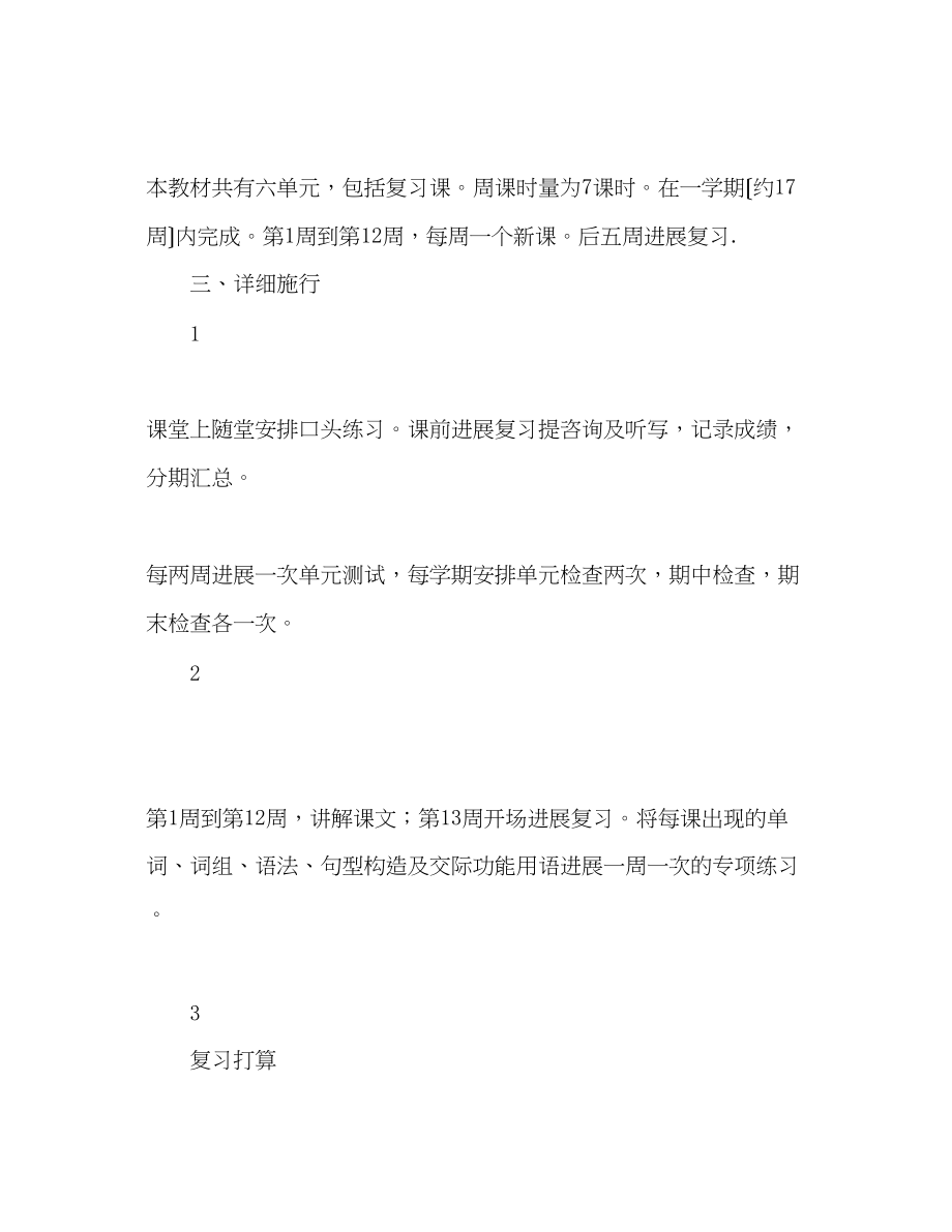 2023年九级英语上册教学计划.docx_第2页