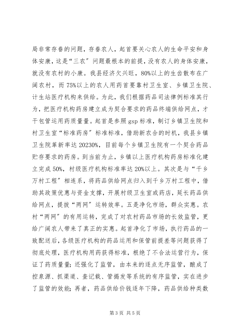 2023年农村两网科学监管经验交流材料.docx_第3页