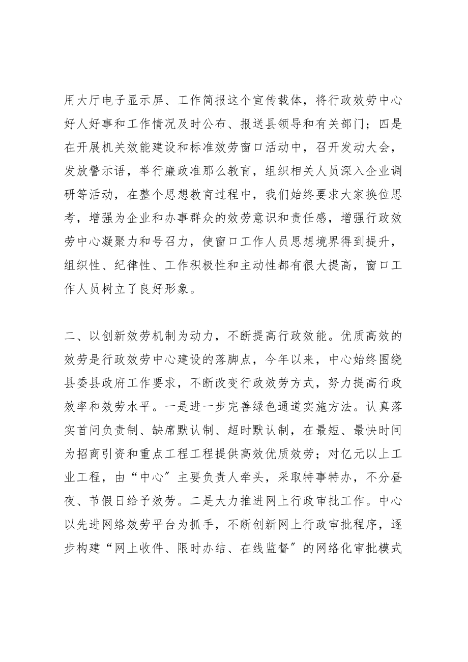 2023年县行政服务中心全年工作总结和工作计划.doc_第2页