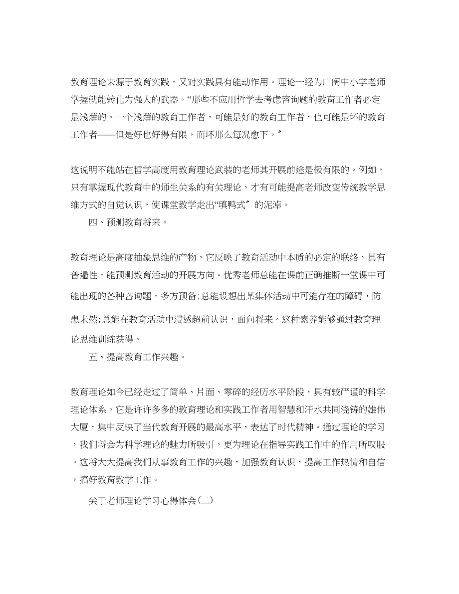 2023年教师理论学习心得体会五篇.docx_第2页