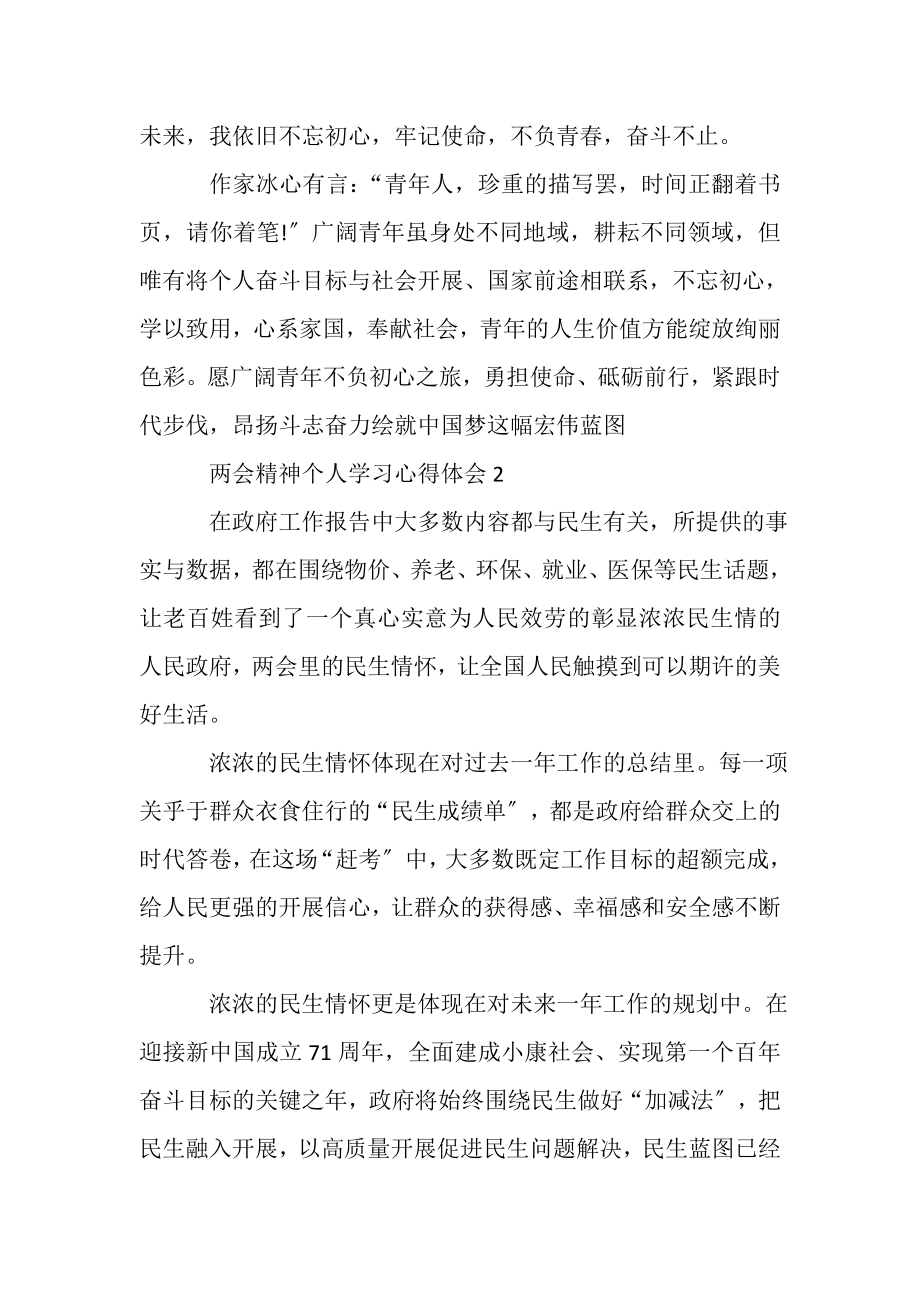 2023年两会精神个人学习心得体会.doc_第3页