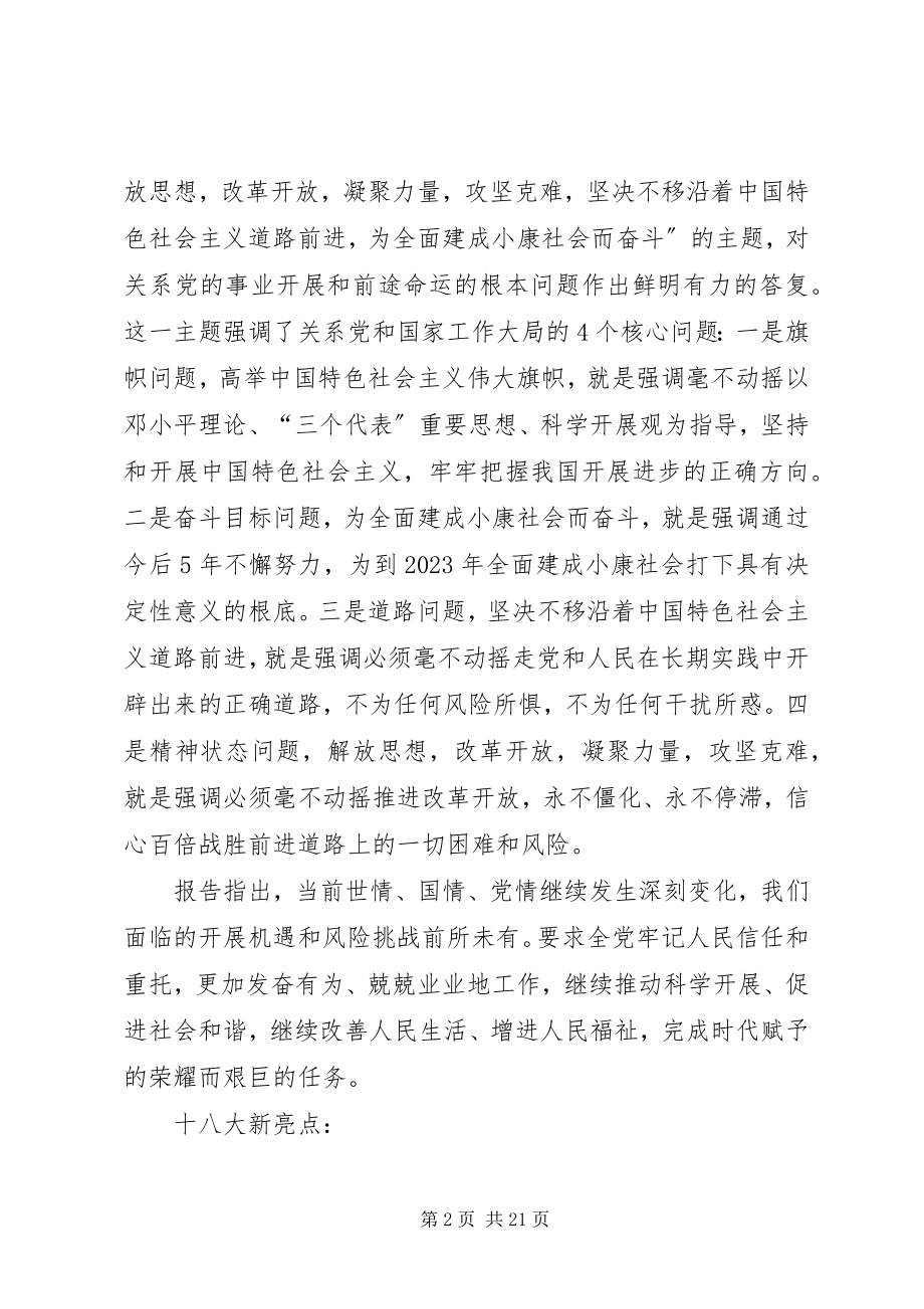 2023年学习十八大精神争做时代先锋.docx_第2页