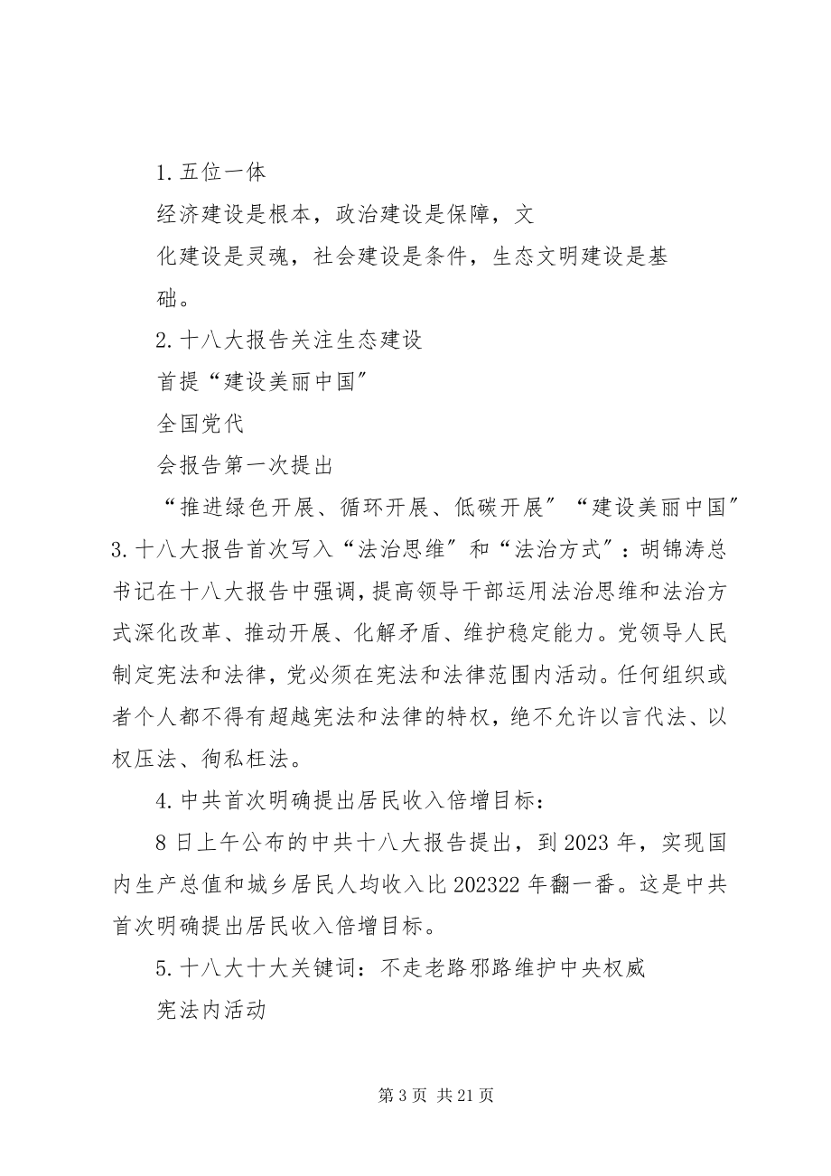 2023年学习十八大精神争做时代先锋.docx_第3页