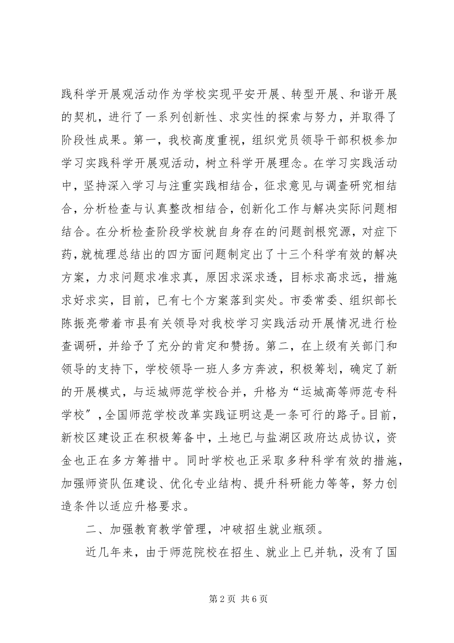 2023年教育系统先进集体申报材料.docx_第2页