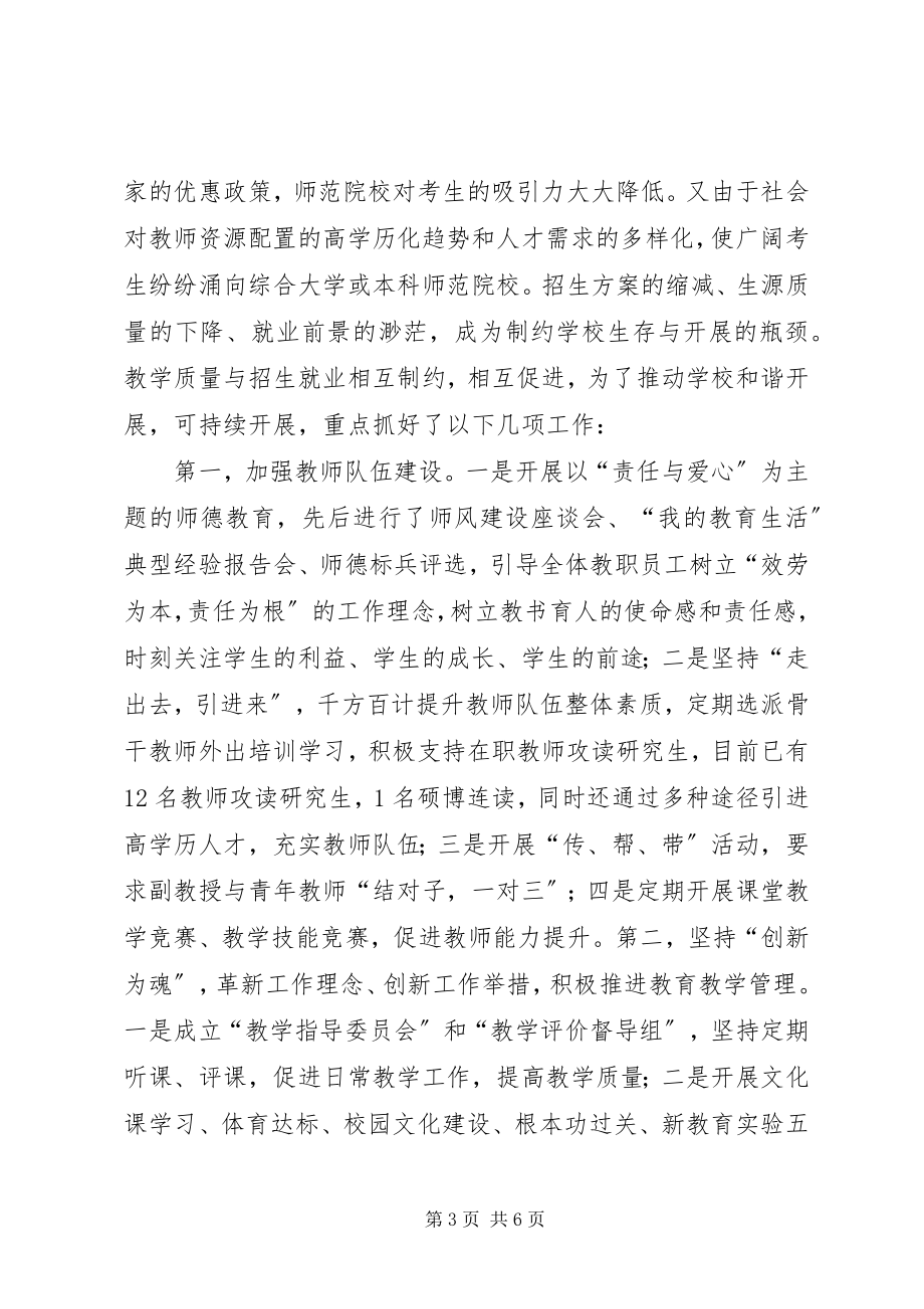 2023年教育系统先进集体申报材料.docx_第3页