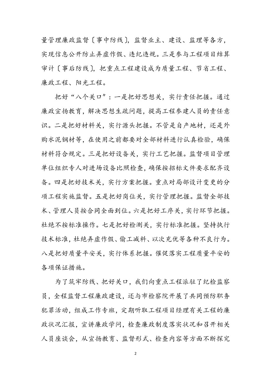 2023年交通局廉洁创新学习材料.docx_第2页