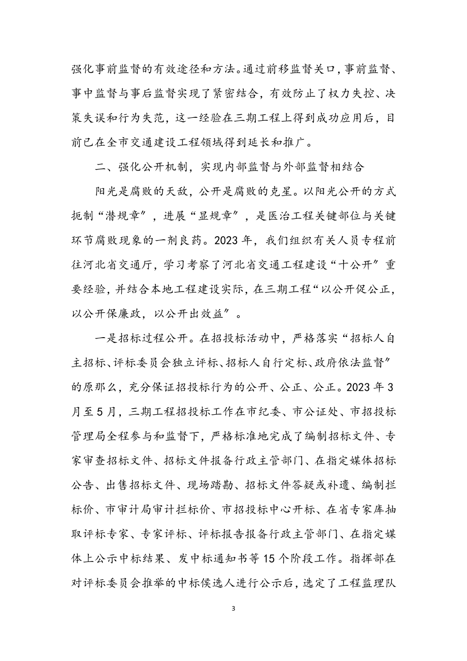 2023年交通局廉洁创新学习材料.docx_第3页