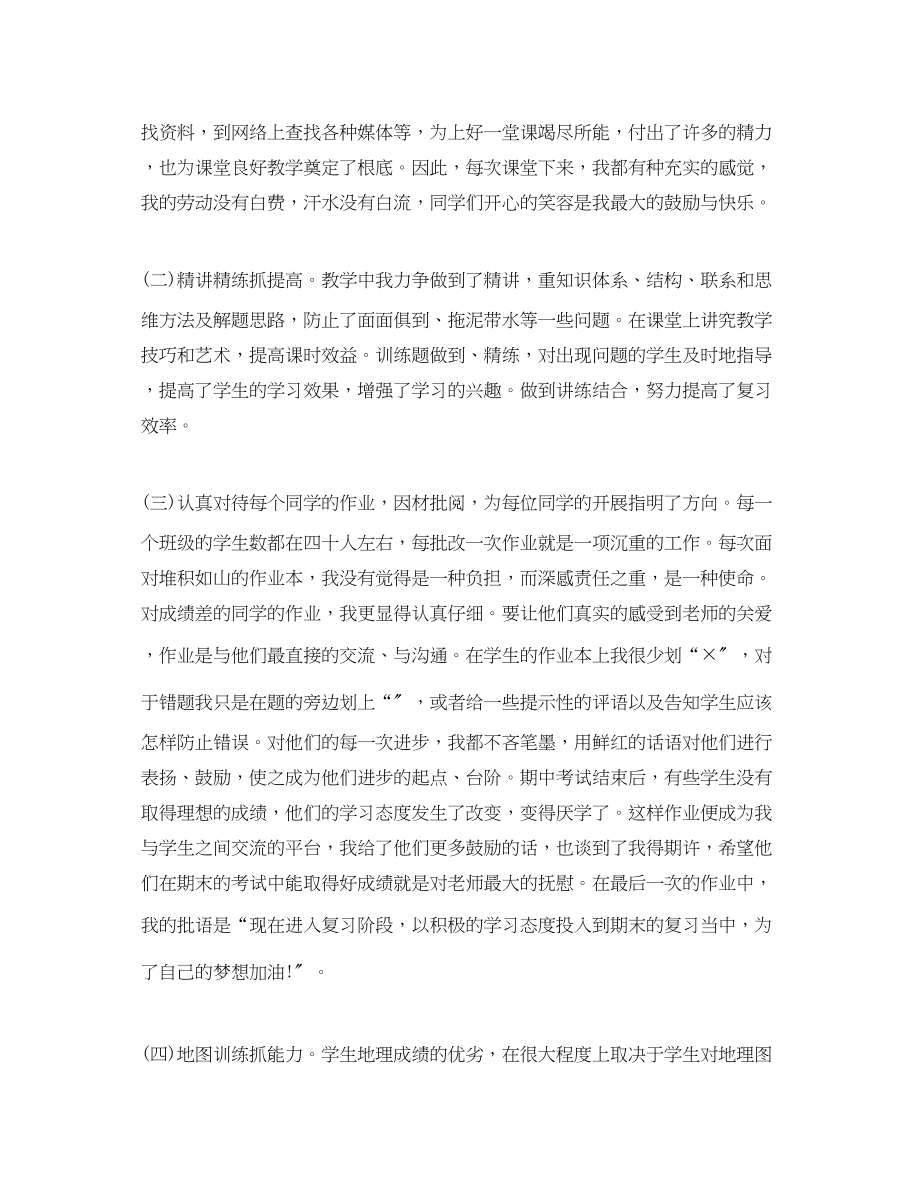 2023年地理教师的工作总结文本.docx_第2页