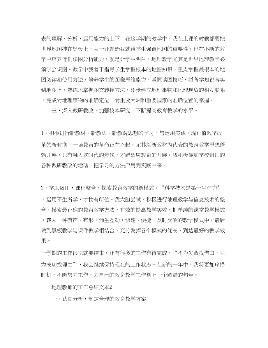 2023年地理教师的工作总结文本.docx_第3页