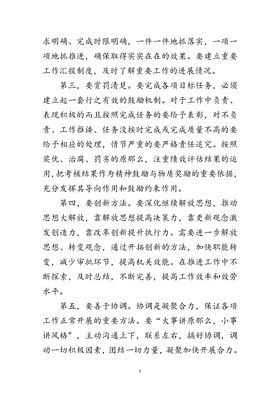 2023年实践科学发展观提升执行力范文.doc_第2页