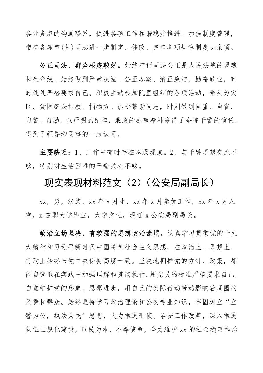 2023年现实表现、干部考察材料3篇法院副院长、公安局副局长、检察院副检察长.docx_第2页