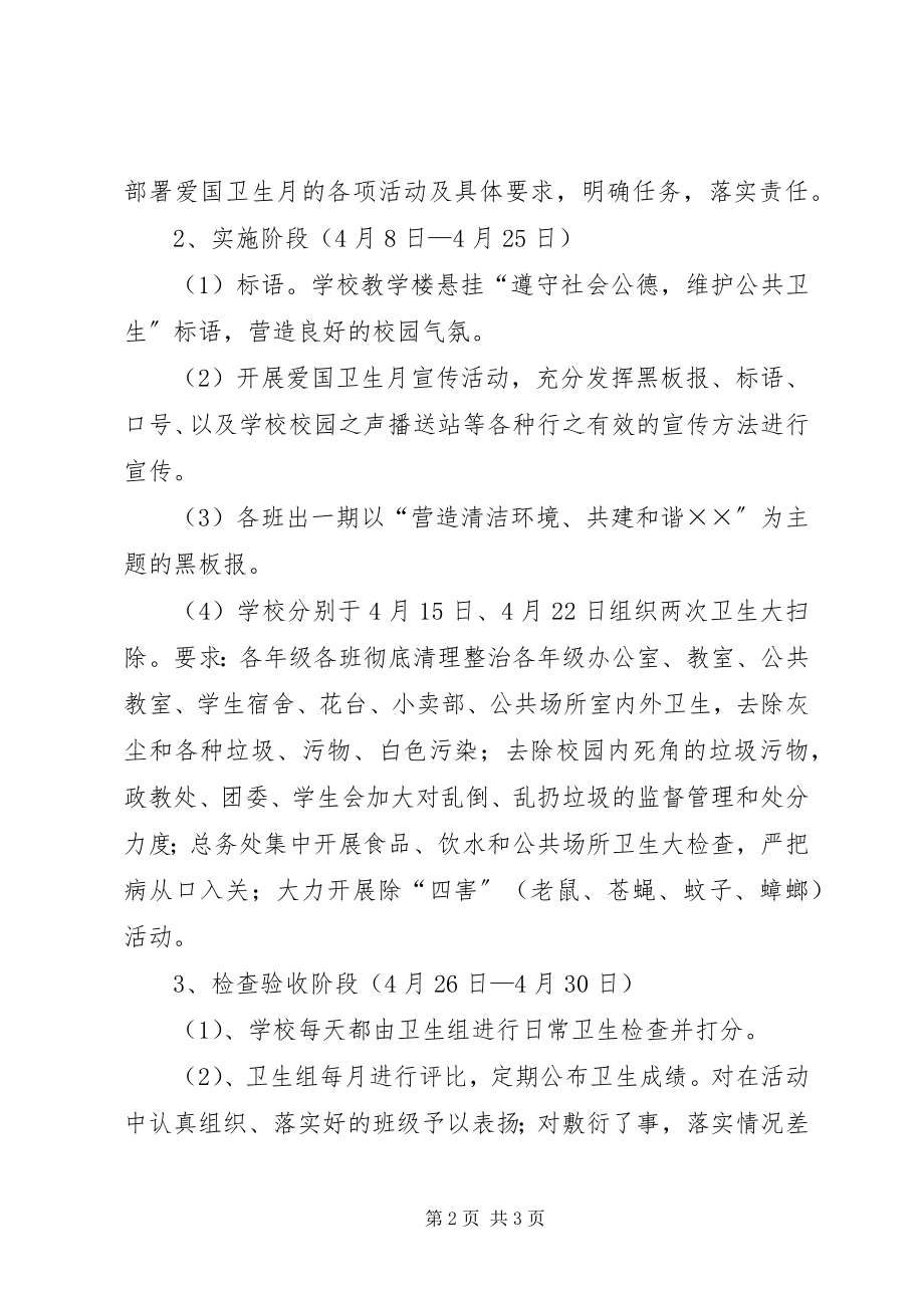 2023年学校爱国卫生月活动实施方案.docx_第2页