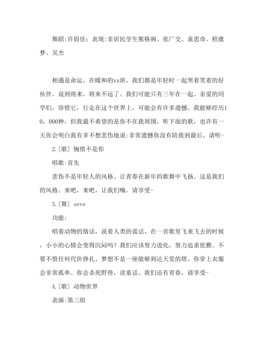 2023年新晚会主持词发言稿.docx_第2页