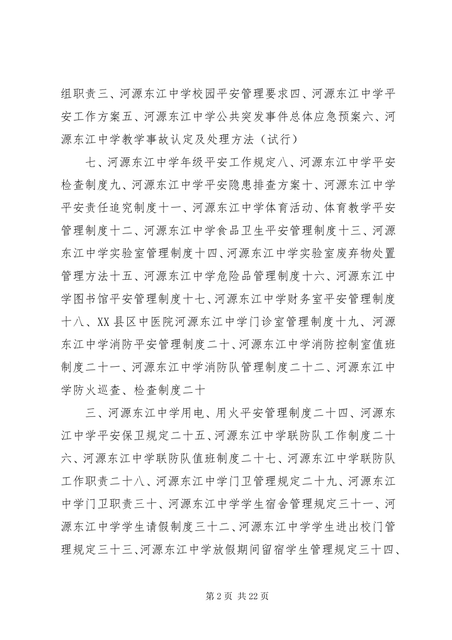 2023年学校园安全管理规定.docx_第2页