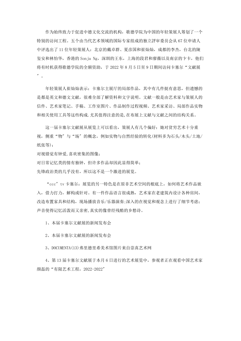 2023年相聚卡塞尔.docx_第2页