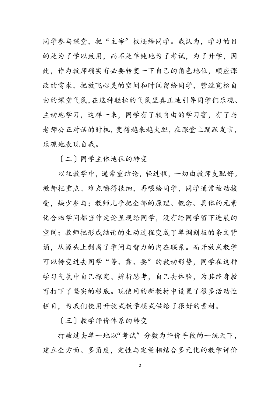 教师学习心得体会模板锦集2023.docx_第2页