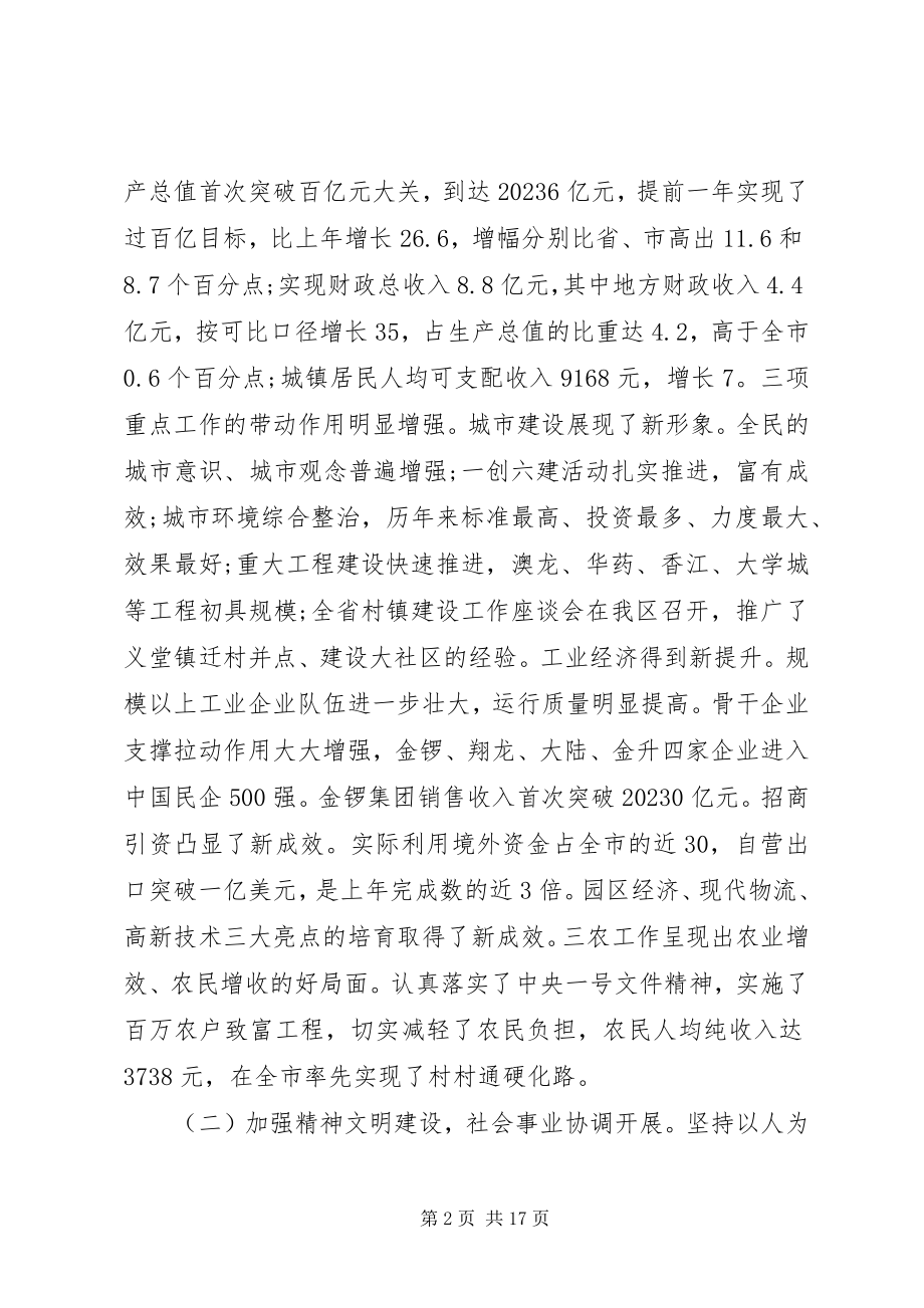 2023年区委书记经济会议致辞.docx_第2页