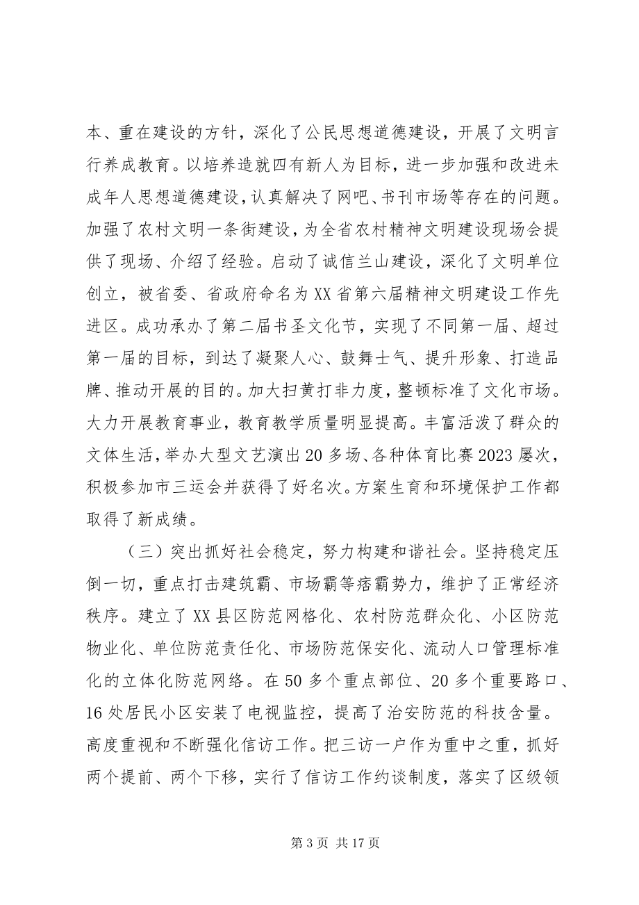 2023年区委书记经济会议致辞.docx_第3页