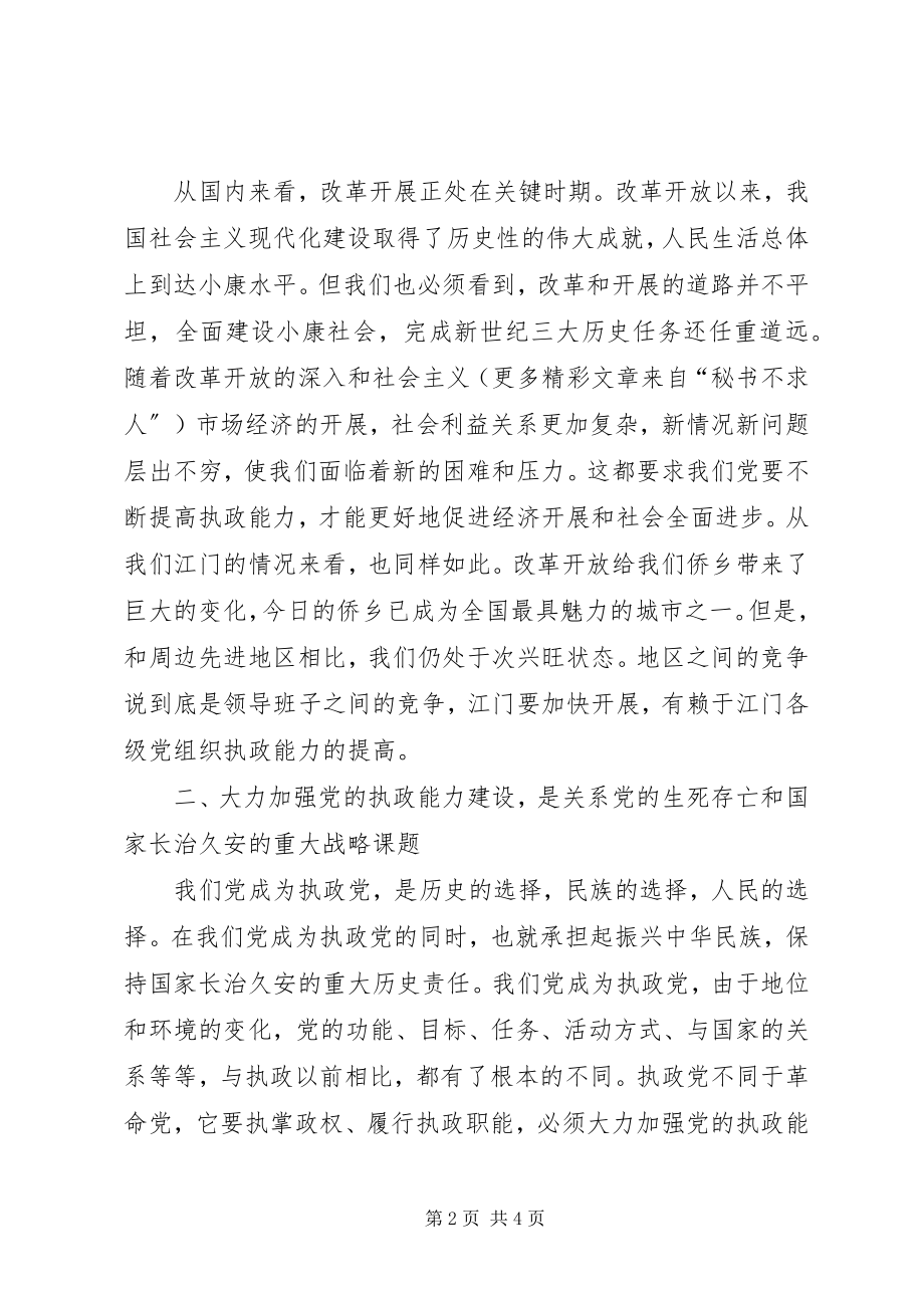 2023年学习党的十六届四中全会精神的心得体会.docx_第2页