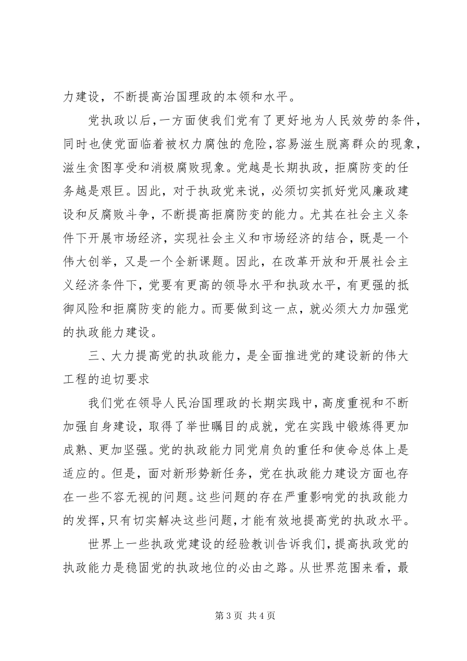 2023年学习党的十六届四中全会精神的心得体会.docx_第3页