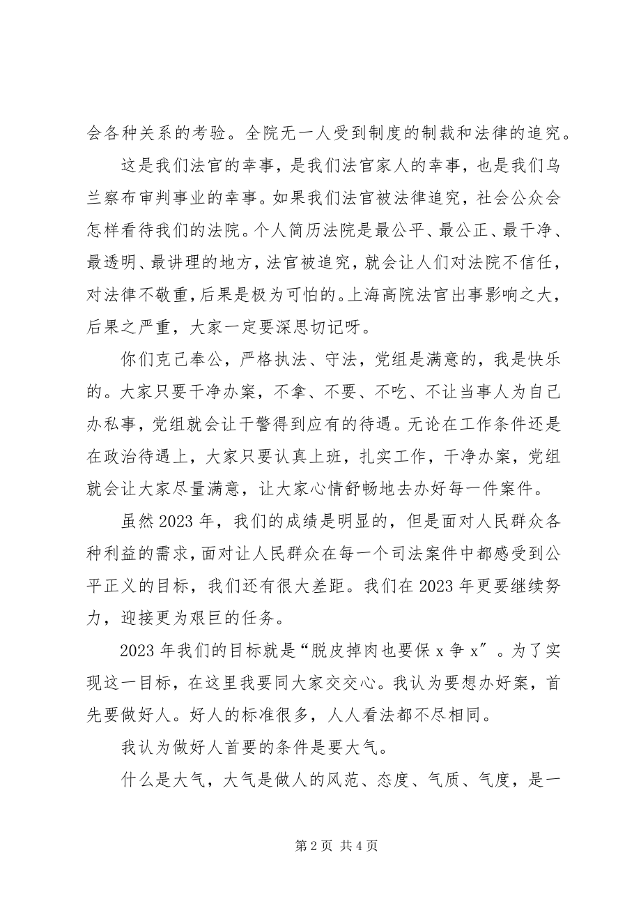 2023年法院某年年终总结大会法官致辞稿.docx_第2页