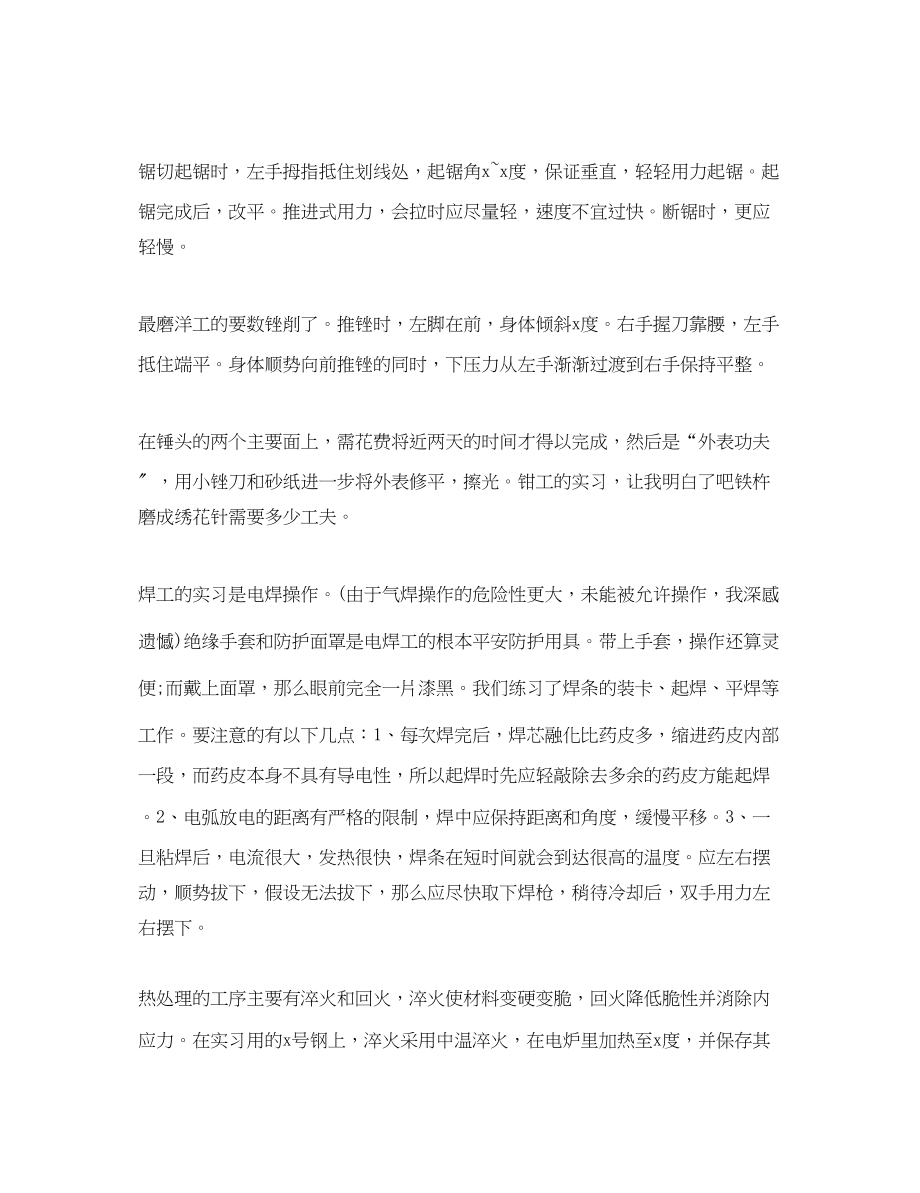 2023年机械金工实习心得体会范文.docx_第2页