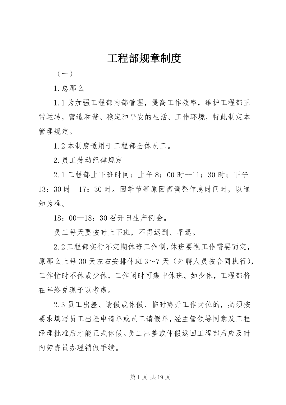 2023年项目部规章制度.docx_第1页