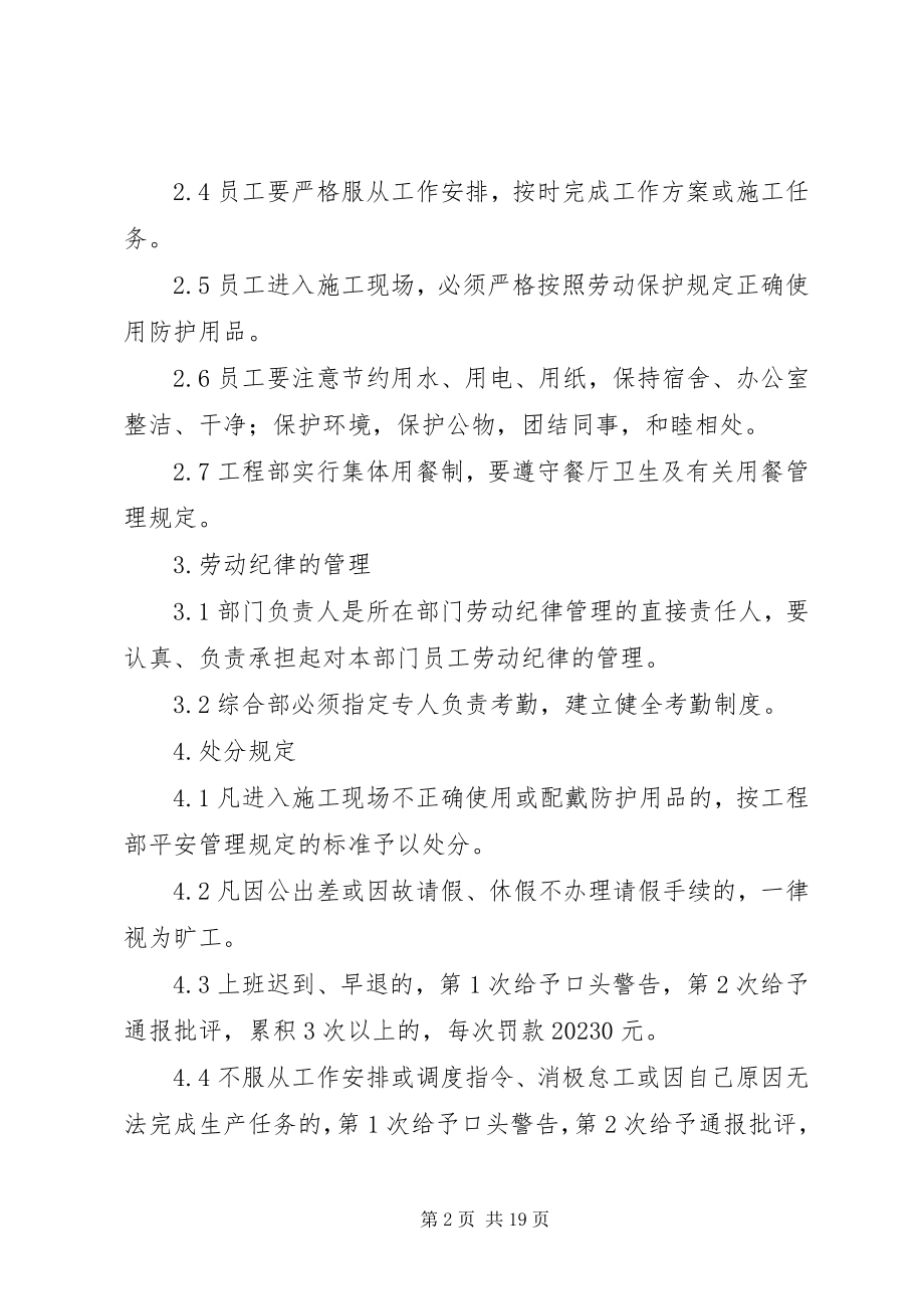 2023年项目部规章制度.docx_第2页