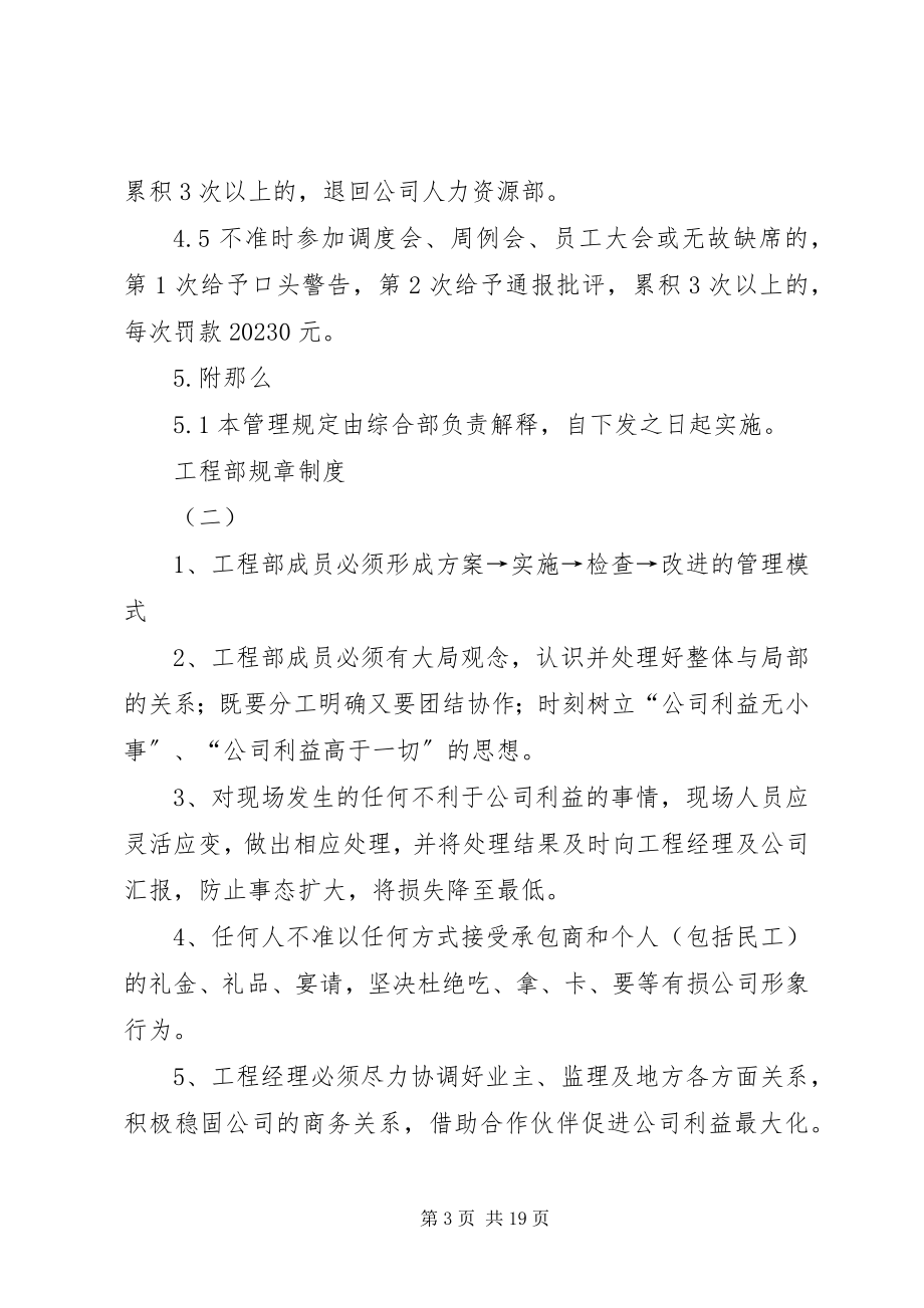 2023年项目部规章制度.docx_第3页