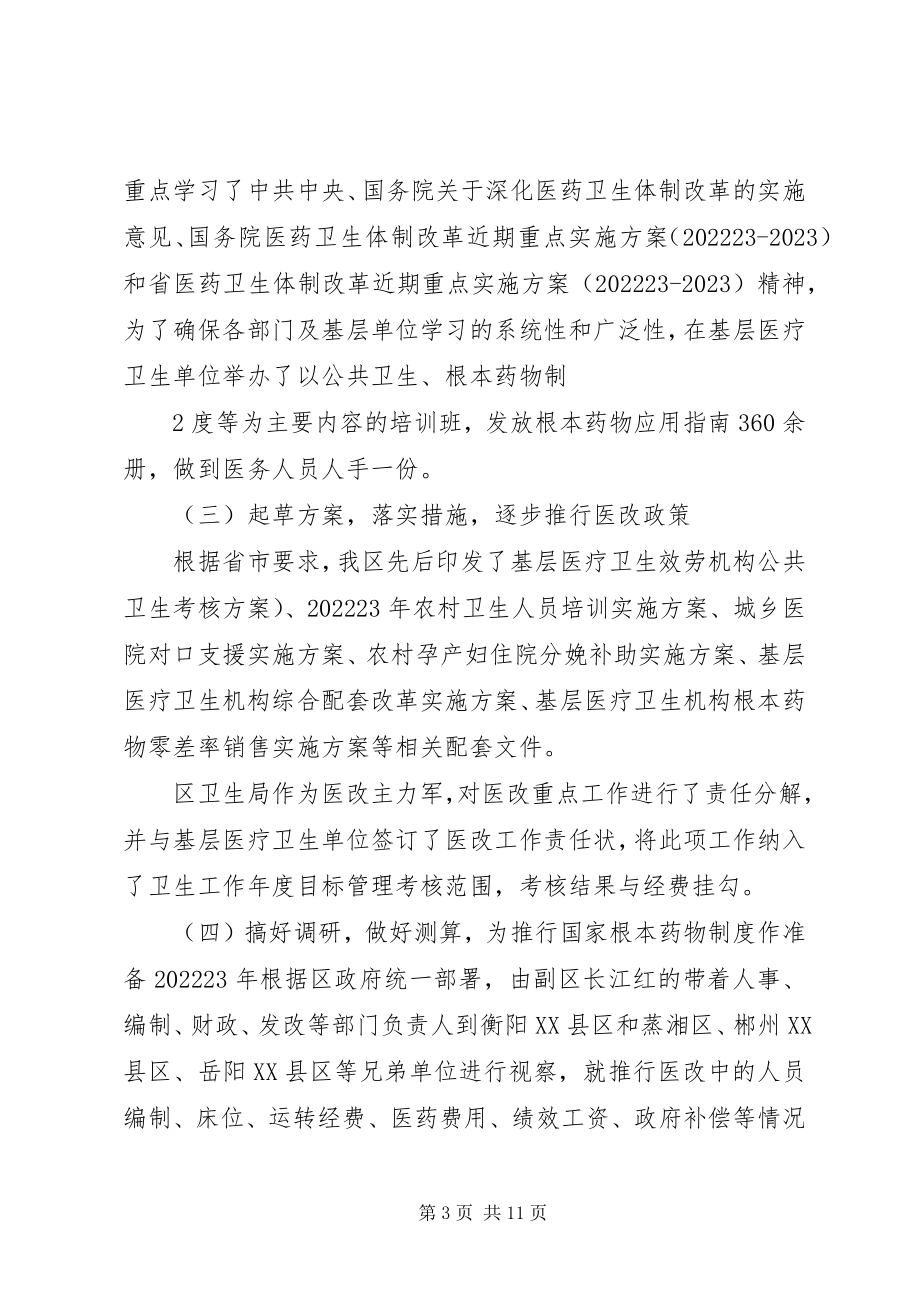 2023年三年医改总结省厅检查汇报材料312.docx_第3页