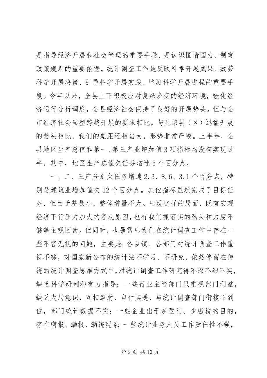 2023年全县统计调查工作会议致辞.docx_第2页