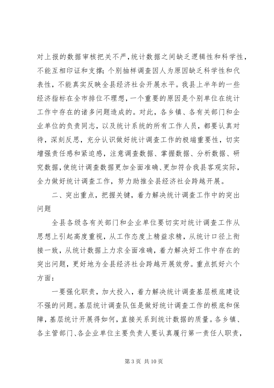 2023年全县统计调查工作会议致辞.docx_第3页