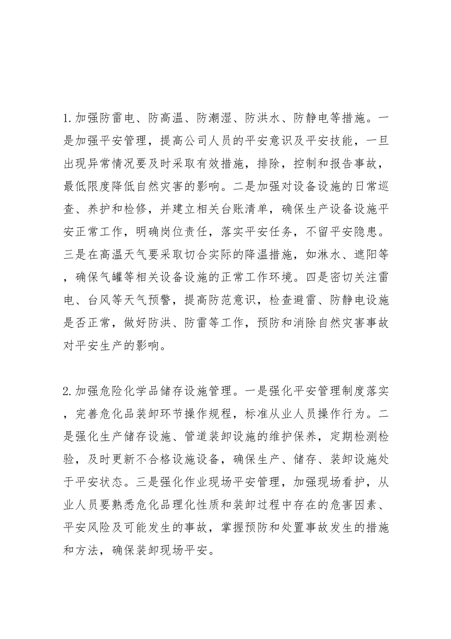 2023年危险化学品夏秋百日攻坚专项行动实施方案.doc_第2页