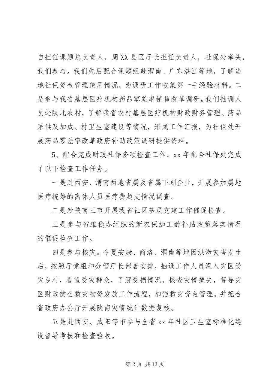 2023年社保中心工作总结3篇.docx_第2页