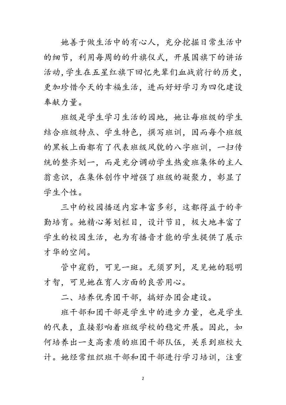 2023年教师德育工作者典型事迹范文.doc_第2页