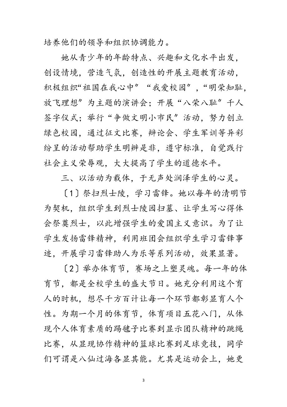 2023年教师德育工作者典型事迹范文.doc_第3页