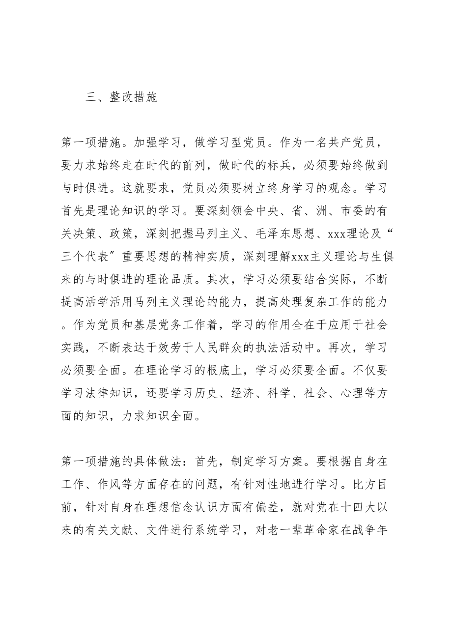 2023年党员先进性整改方案2.doc_第2页