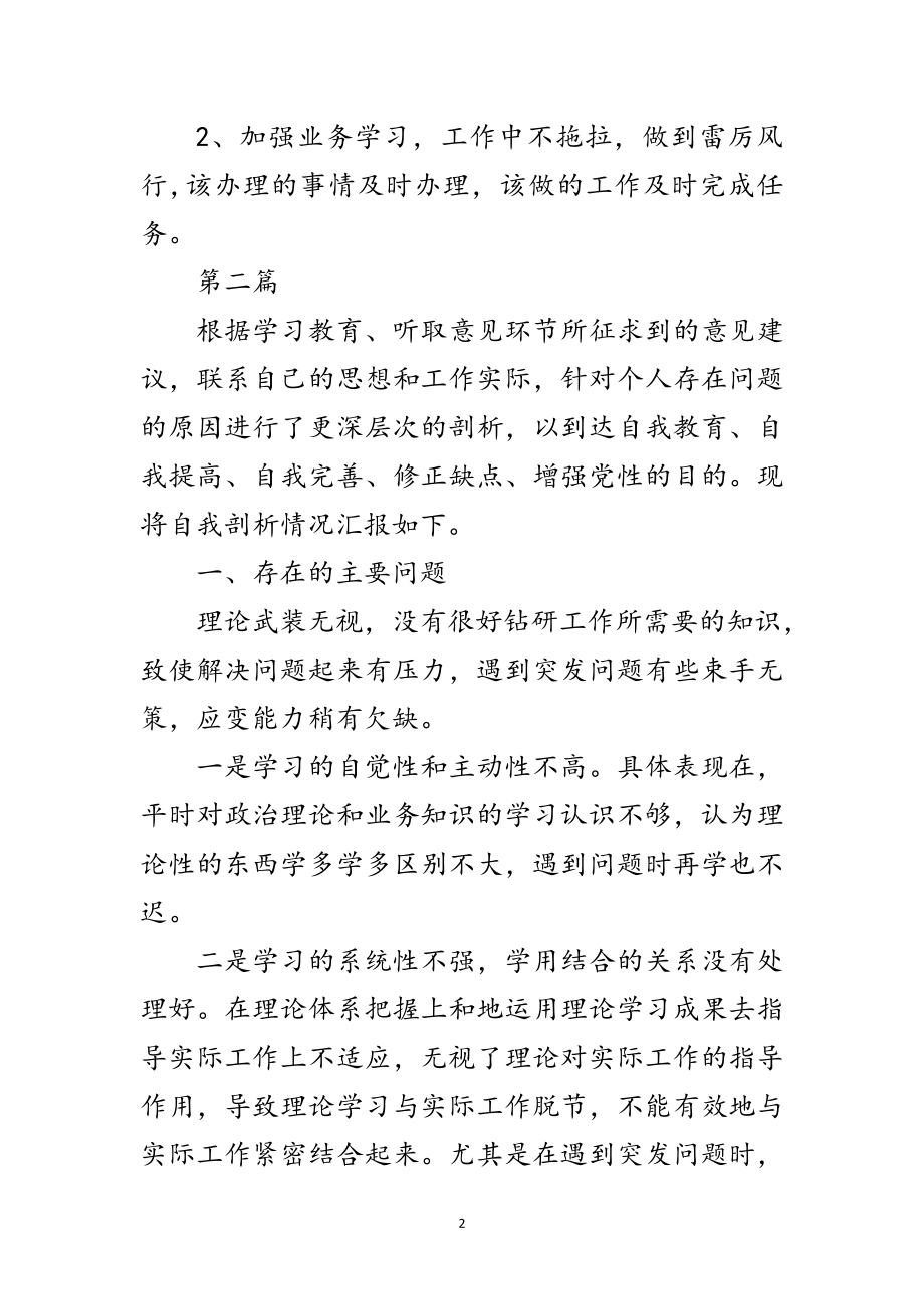 2023年党的群众路线教育实践自我剖析材料2篇范文.doc_第2页