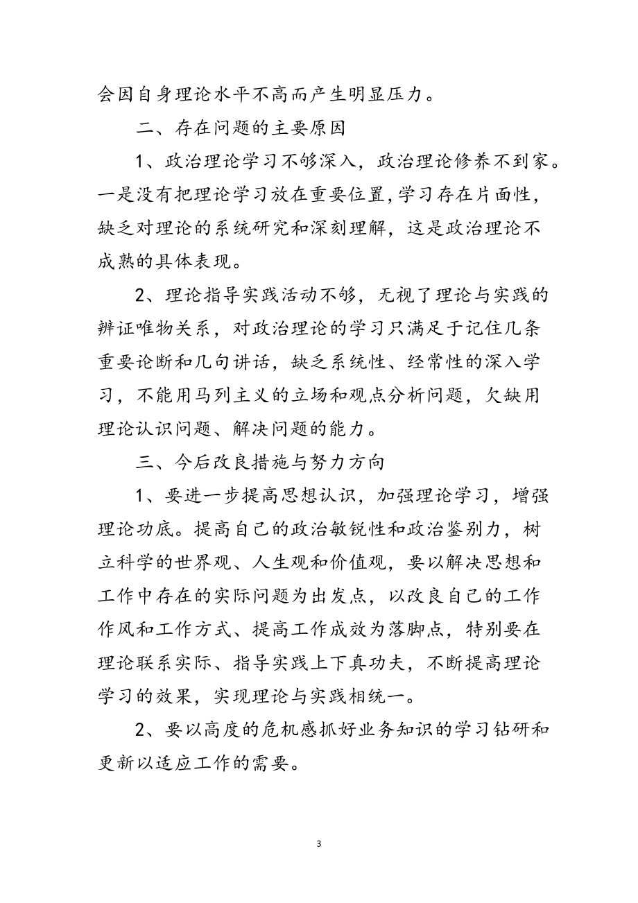 2023年党的群众路线教育实践自我剖析材料2篇范文.doc_第3页