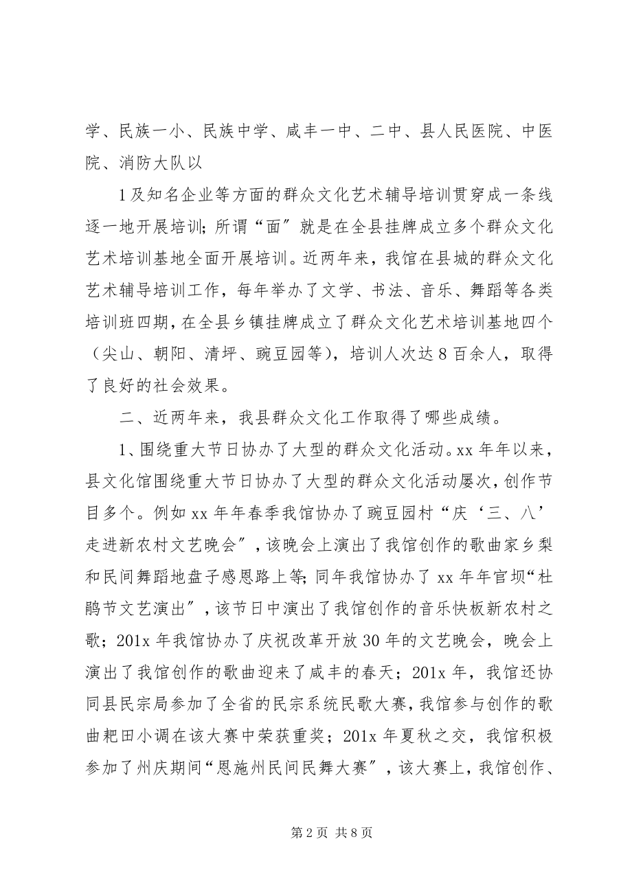 2023年县文化馆工作总结精.docx_第2页