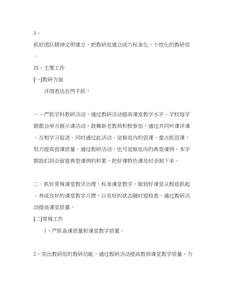 2023年第一学期综合教研组工作计划.docx_第2页