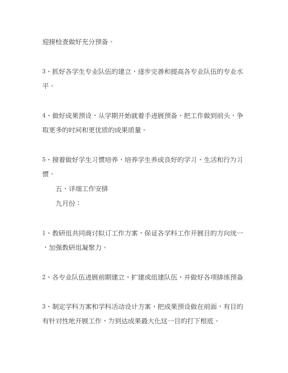 2023年第一学期综合教研组工作计划.docx_第3页