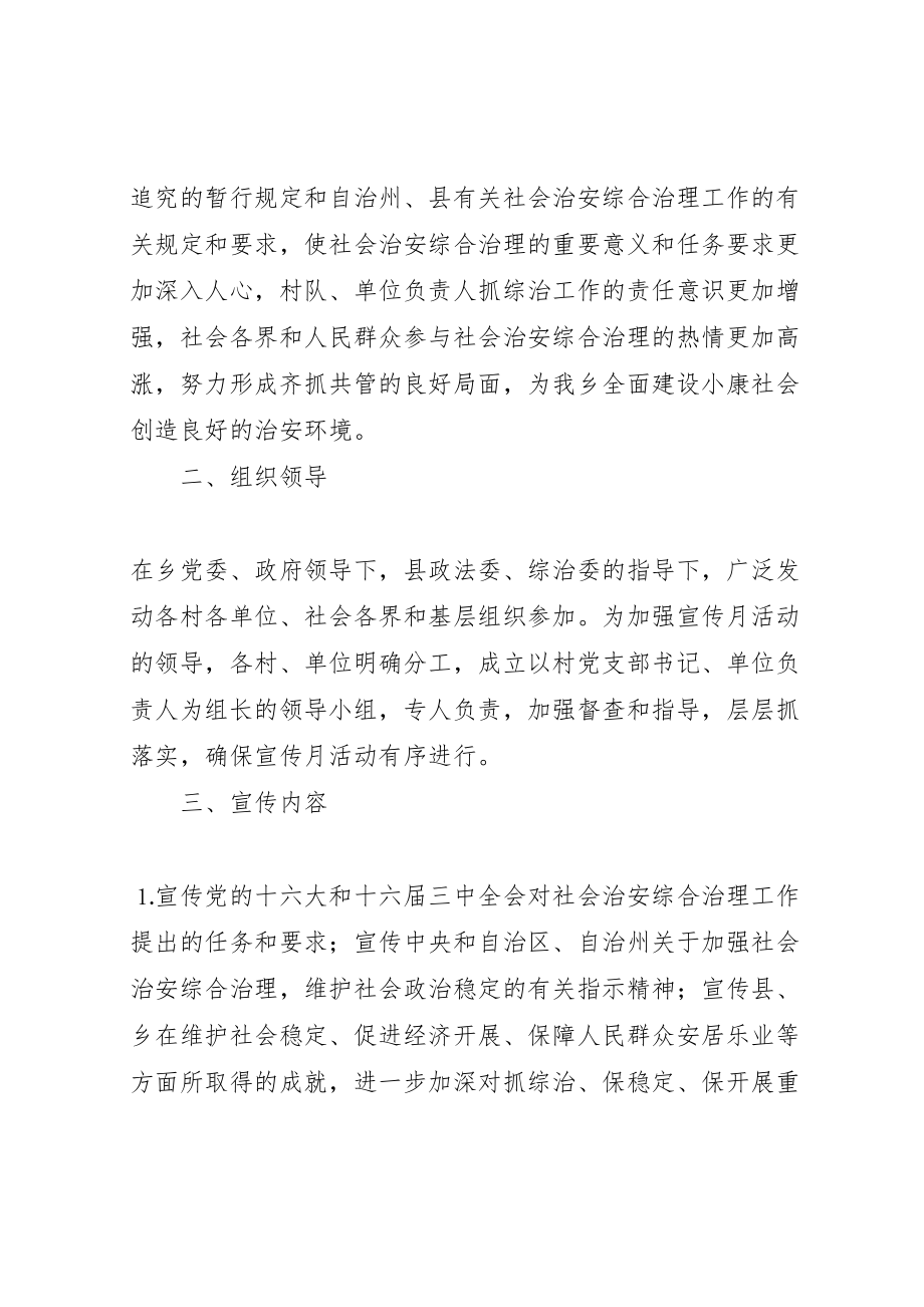 2023年关于开展社会治安综合治理宣传月活动的实施方案 2.doc_第2页