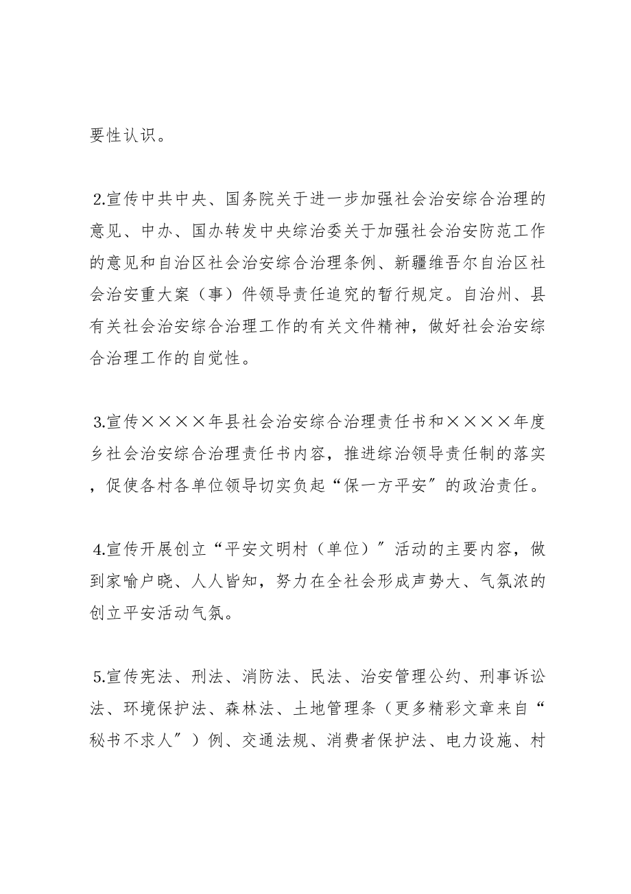 2023年关于开展社会治安综合治理宣传月活动的实施方案 2.doc_第3页