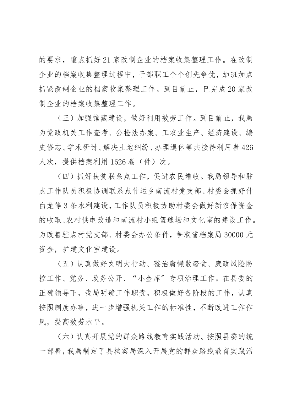 2023年档案局工作总结及某年工作计划新编.docx_第2页