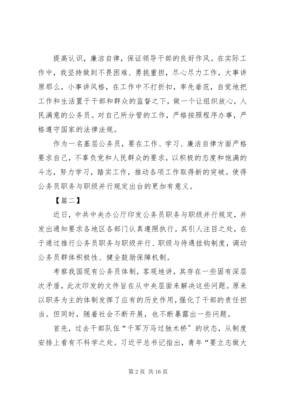 2023年《公务员职务与职级并行规》学习感悟八篇.docx_第2页