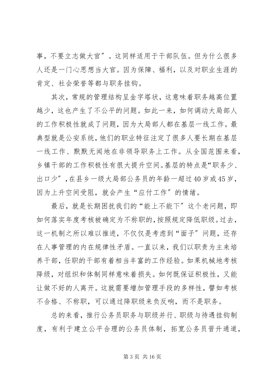 2023年《公务员职务与职级并行规》学习感悟八篇.docx_第3页