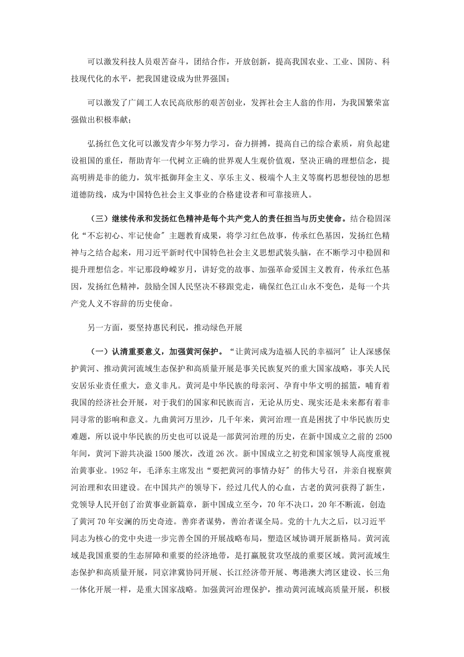 2023年领导干部中心组学习研讨发言提纲.docx_第2页