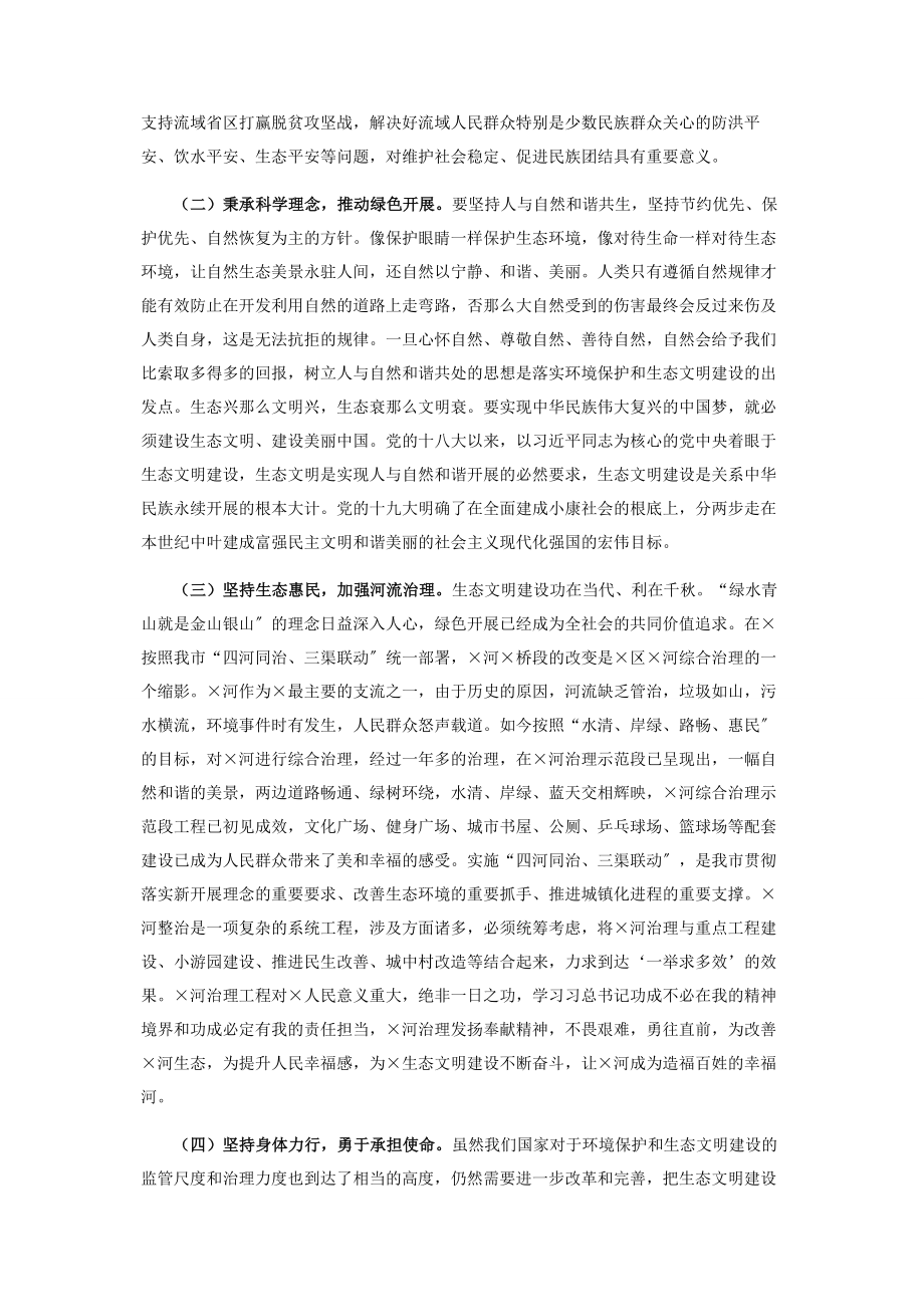 2023年领导干部中心组学习研讨发言提纲.docx_第3页