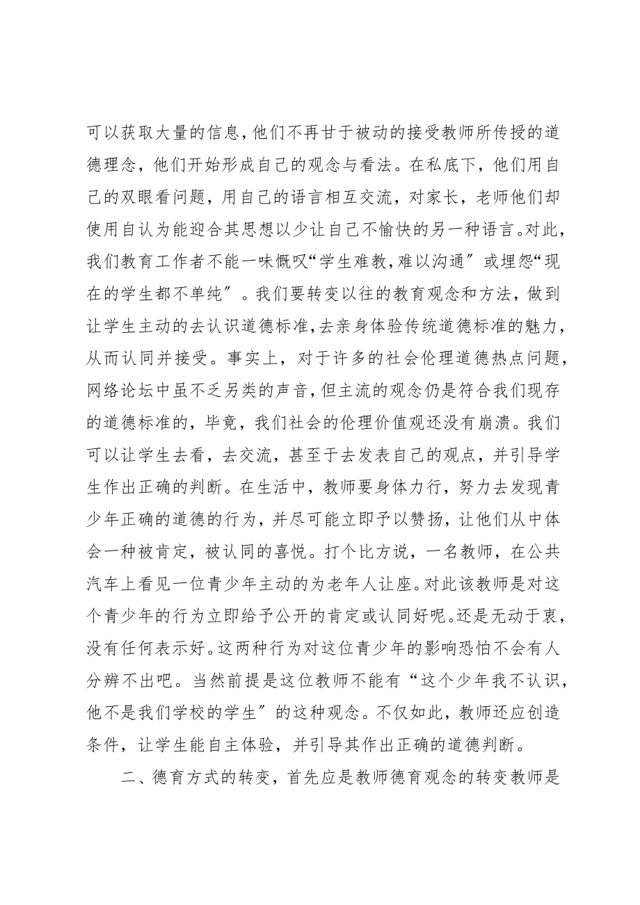 2023年大处着眼小处着手落实双基.docx_第2页